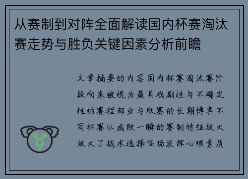 从赛制到对阵全面解读国内杯赛淘汰赛走势与胜负关键因素分析前瞻