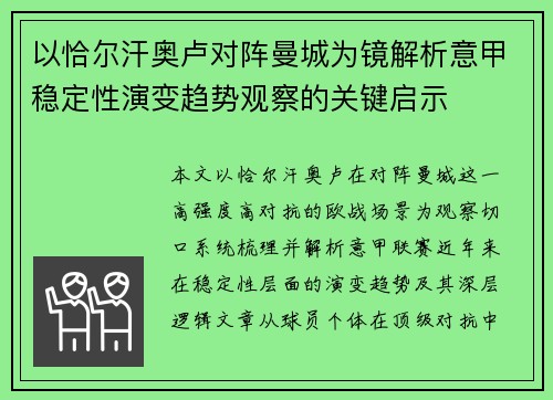 以恰尔汗奥卢对阵曼城为镜解析意甲稳定性演变趋势观察的关键启示 以恰尔汗奥卢对阵曼城为镜解析意甲稳定性演变趋势观察的关键启示