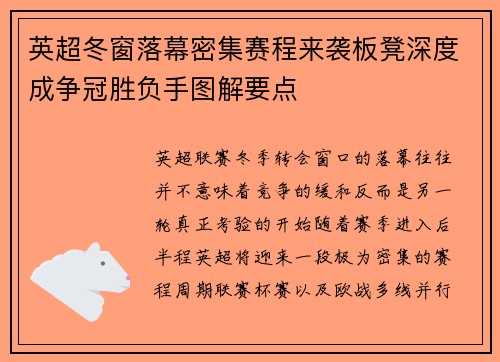 英超冬窗落幕密集赛程来袭板凳深度成争冠胜负手图解要点 英超冬窗落幕密集赛程来袭板凳深度成争冠胜负手图解要点